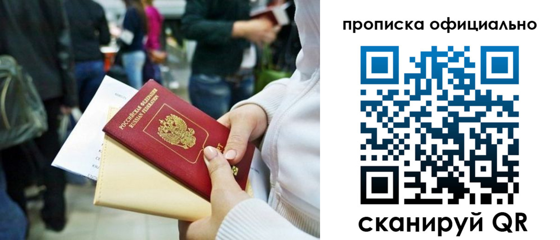 временная регистрация поиск в Топках