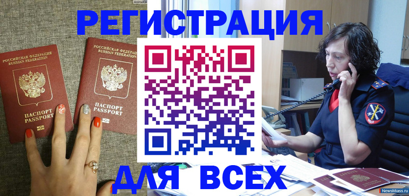 прописка для работы в Топках