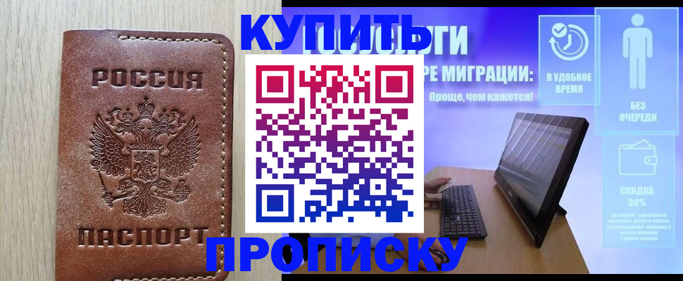 временная регистрация законно в Топках