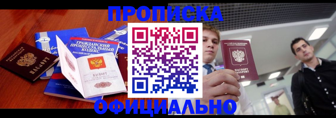 временная регистрация в квартире в Топках