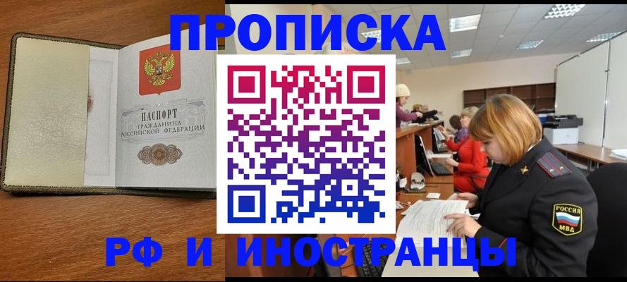временная регистрация для школы в Топках