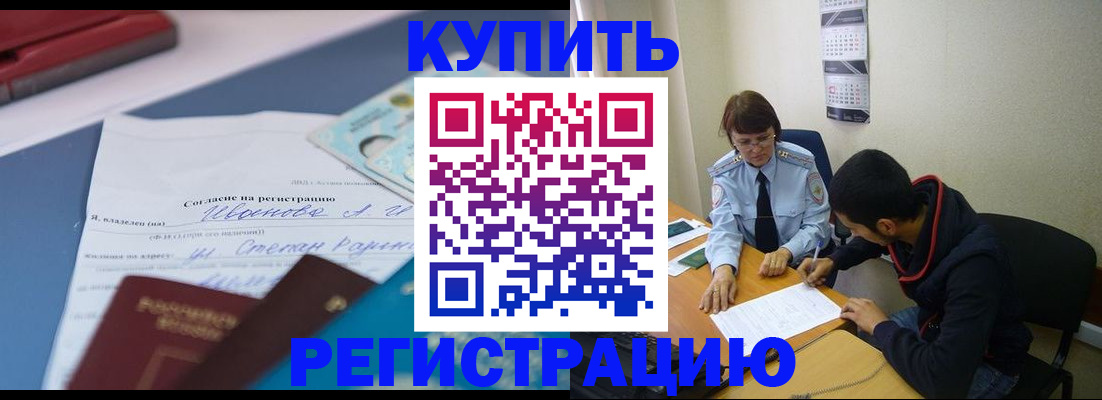 временная прописка в Топках