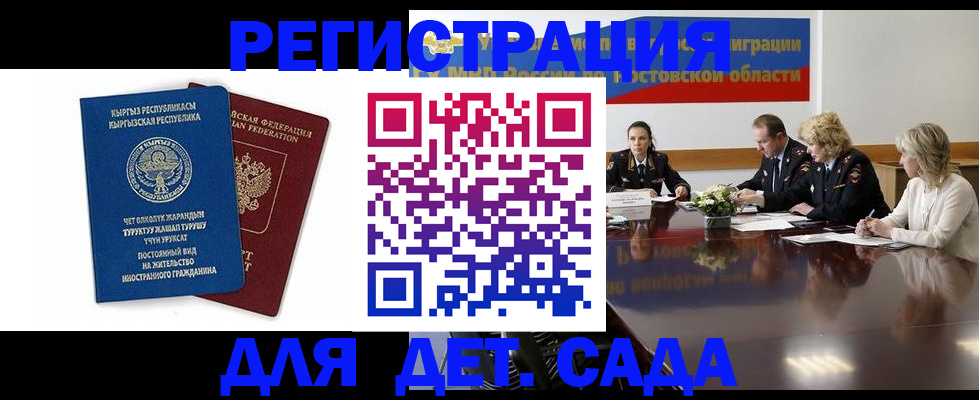 временная регистрация 2025 в Топках