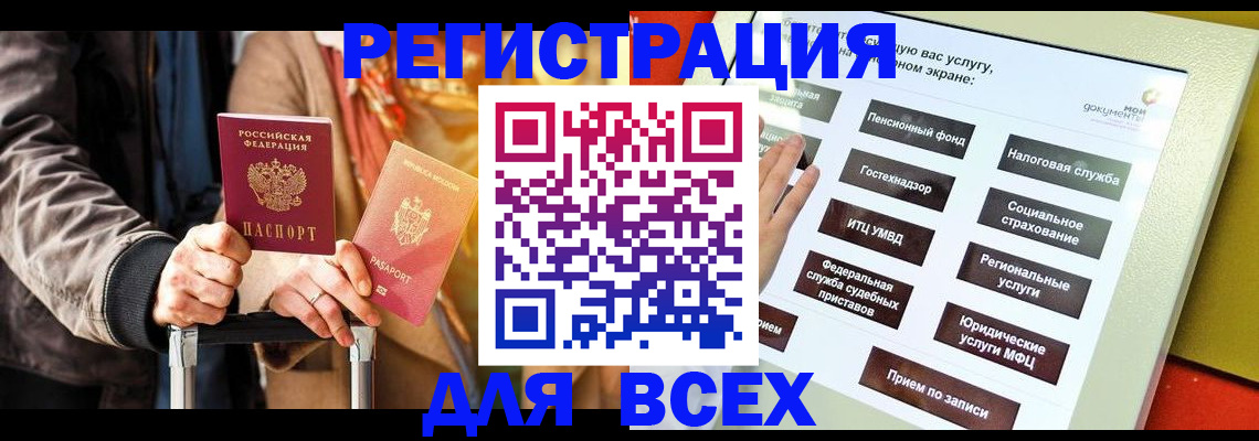временная регистрация законно в Топках